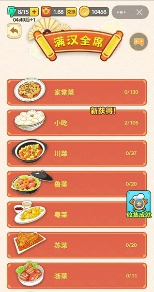 美食大挑战图1