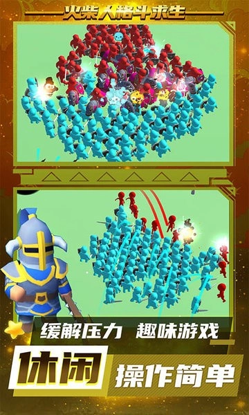 火柴人格斗求生正版