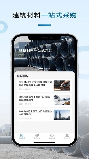 集客集采手机版图1