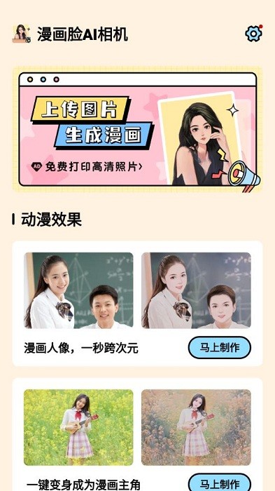 漫画脸p图软件免费版图2