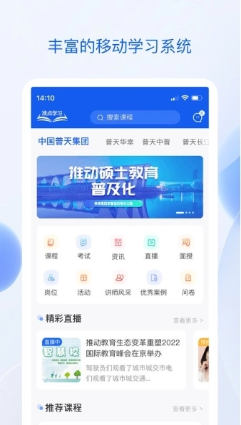 准点学习