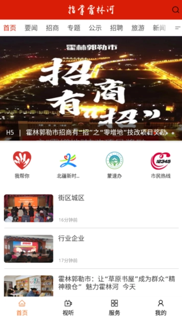 指掌霍林河手机版