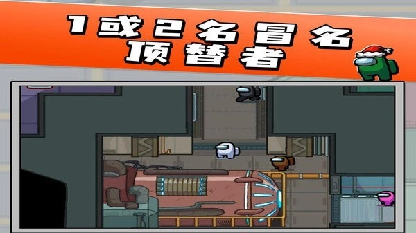 我们之中太空杀中文版图1