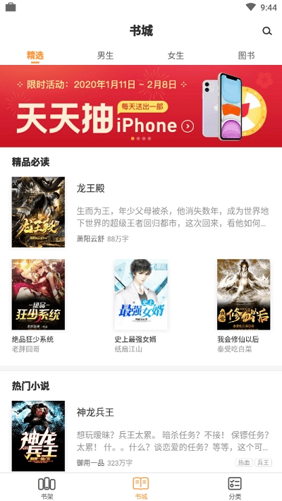 顶点读库小说阅读版图2