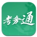 考务通手机正版