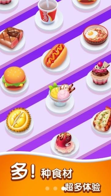 你想吃点啥最新版图1