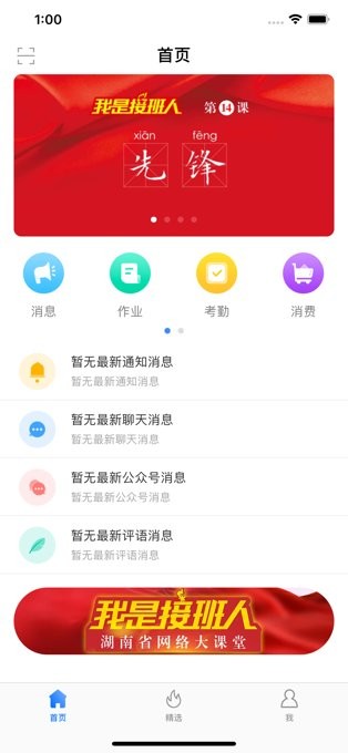 湖南和教育手机免费版图1