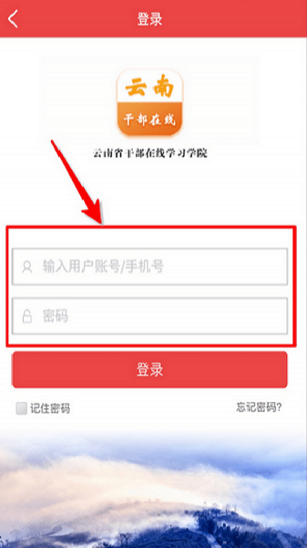 云南干部在线学习学院安卓免费版-图3