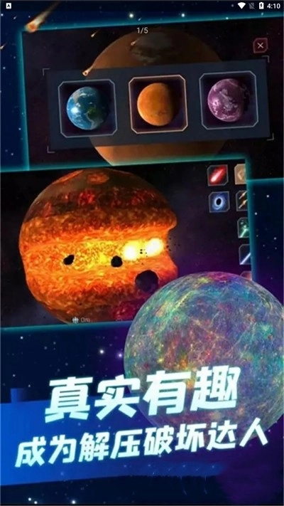 宇宙毁灭模拟器(SolarSmash)通用版图1