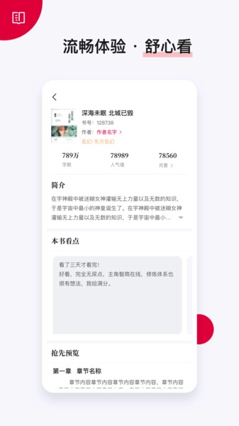 抢先书院免费版图2