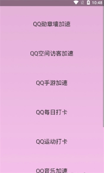 吾爱q神加速版