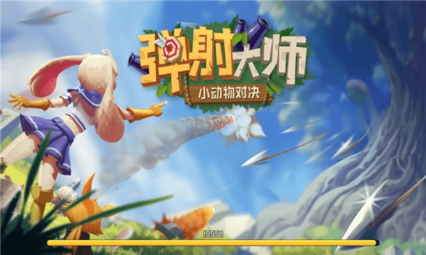 弹射大师游戏图3