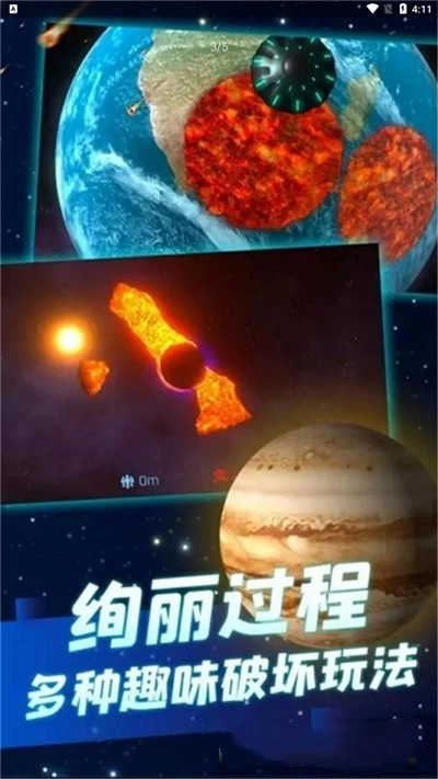 宇宙毁灭模拟器(SolarSmash)通用版图3