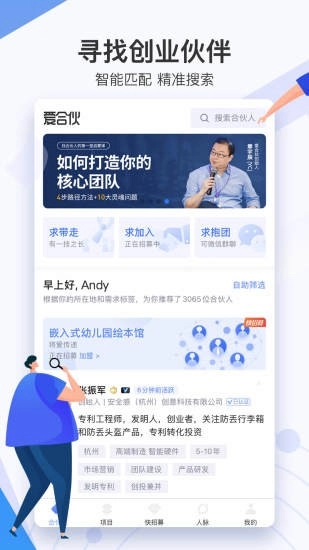 爱合伙创业项目交流和协作正版(1)