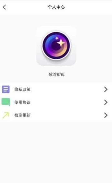 惊鸿相机