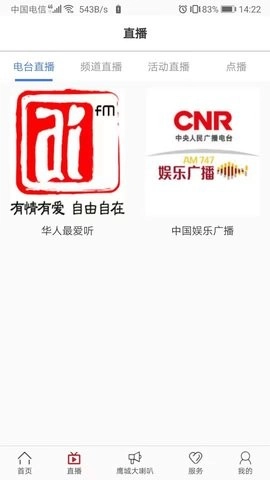 鹰城融媒图1