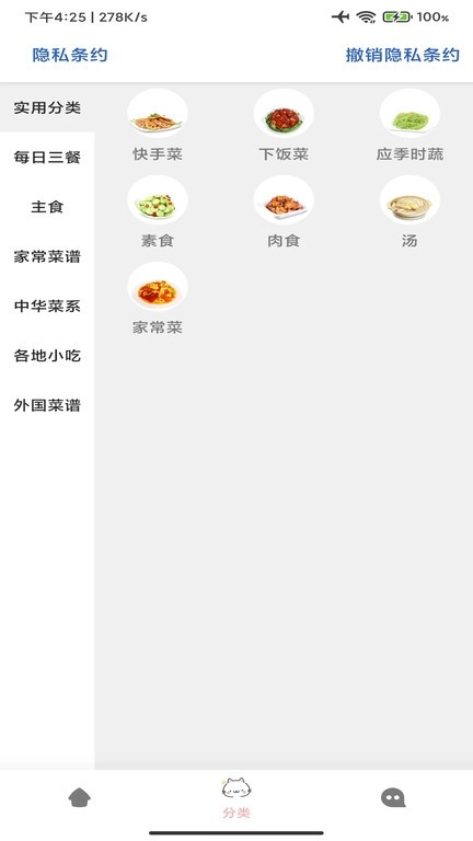 林清菜谱美食家
