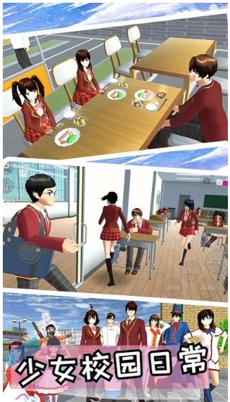 我的少女恋爱高校手机版图2