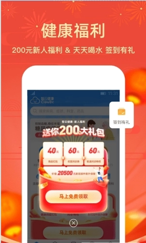 智云健康无广告版图2