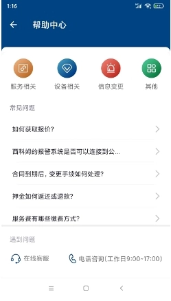 西科姆安防最新版图3
