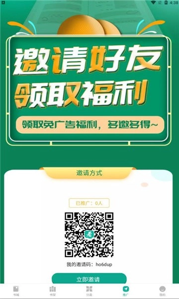 请看书小说网无广告版图3