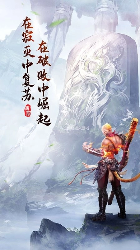 暗黑悟空传2游戏图2