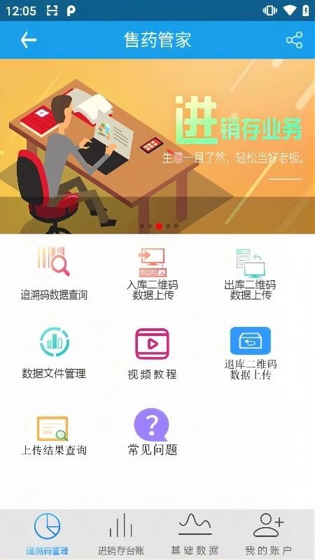 售药管家直装版图1