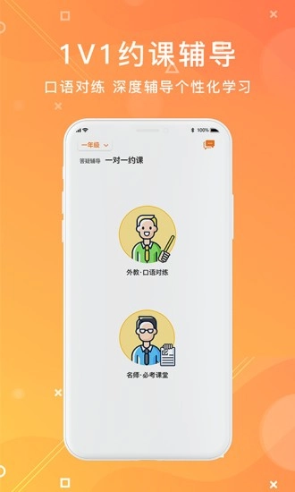 大知小问学生端图2