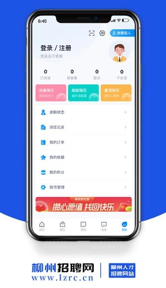 柳州招聘网