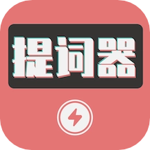爱播提词器软件