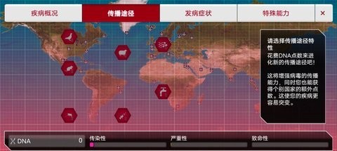 细菌公司中文(PlagueInc.)游戏纯净版图3