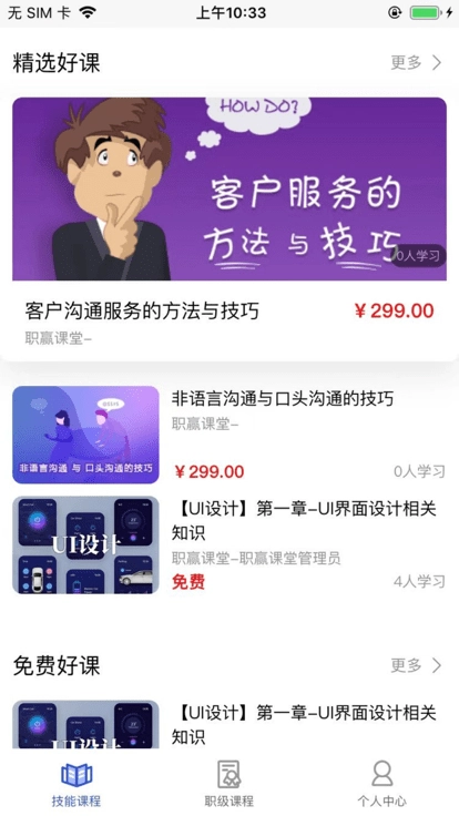 职赢课堂图2