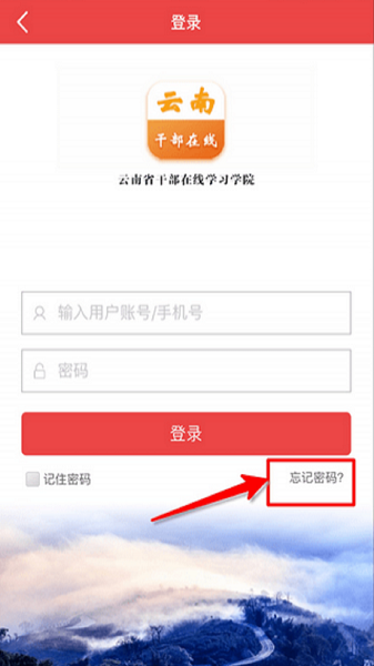 云南干部在线学习学院安卓免费版-图2