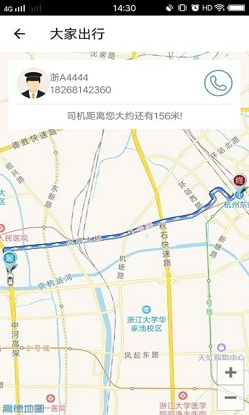 大家出行最新版