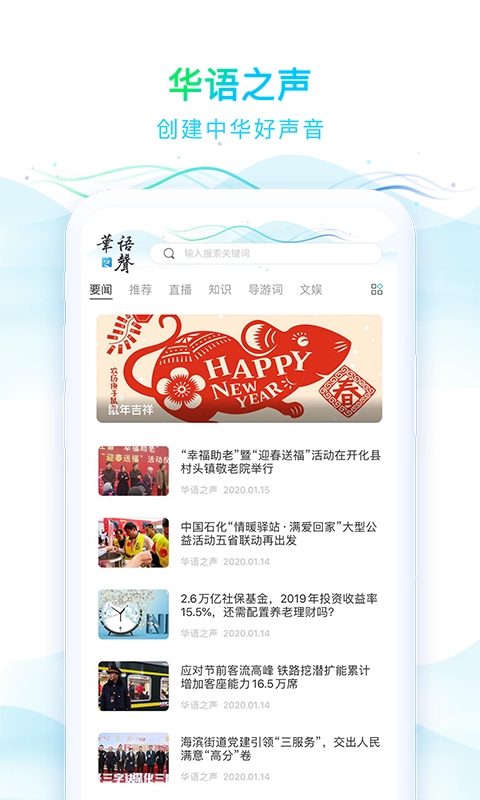 华语之声fm手机版图2