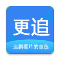 更追影院免费最新版