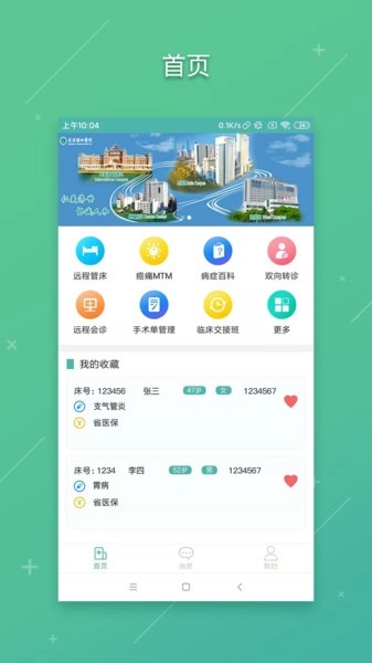 网上协和员工平台图1