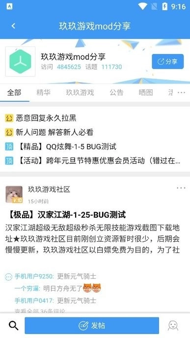 玖玖社区手游免费版图2