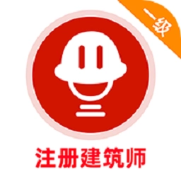 一级注册建筑师牛题库免费版