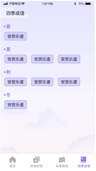 成语强人