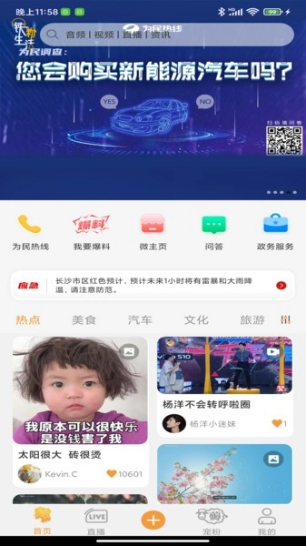 铁粉生活手机最新版图2