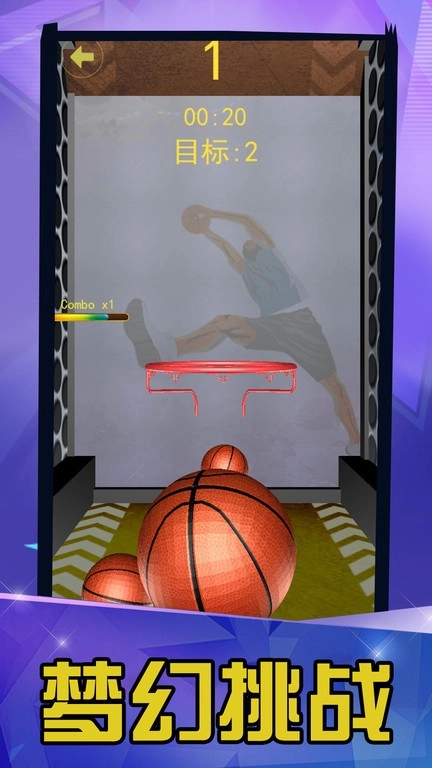 街篮新版