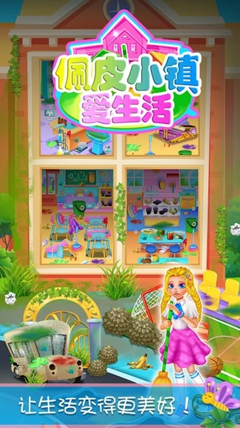 佩皮小镇爱生活最新版图1
