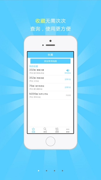 秦皇岛掌上公交图2