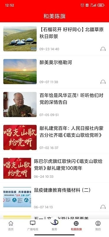 美丽陈巴尔虎手机正版图1