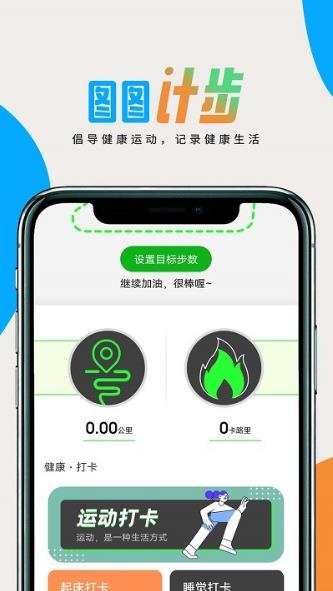 图图计步