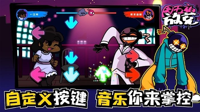 周五夜放克