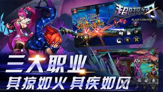 超时空之刃图3