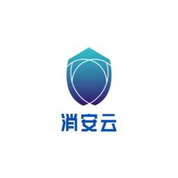 消安云消防客户端