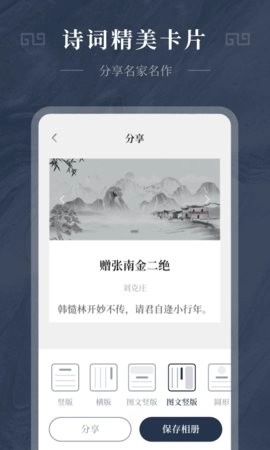 古诗词精选手机版图3